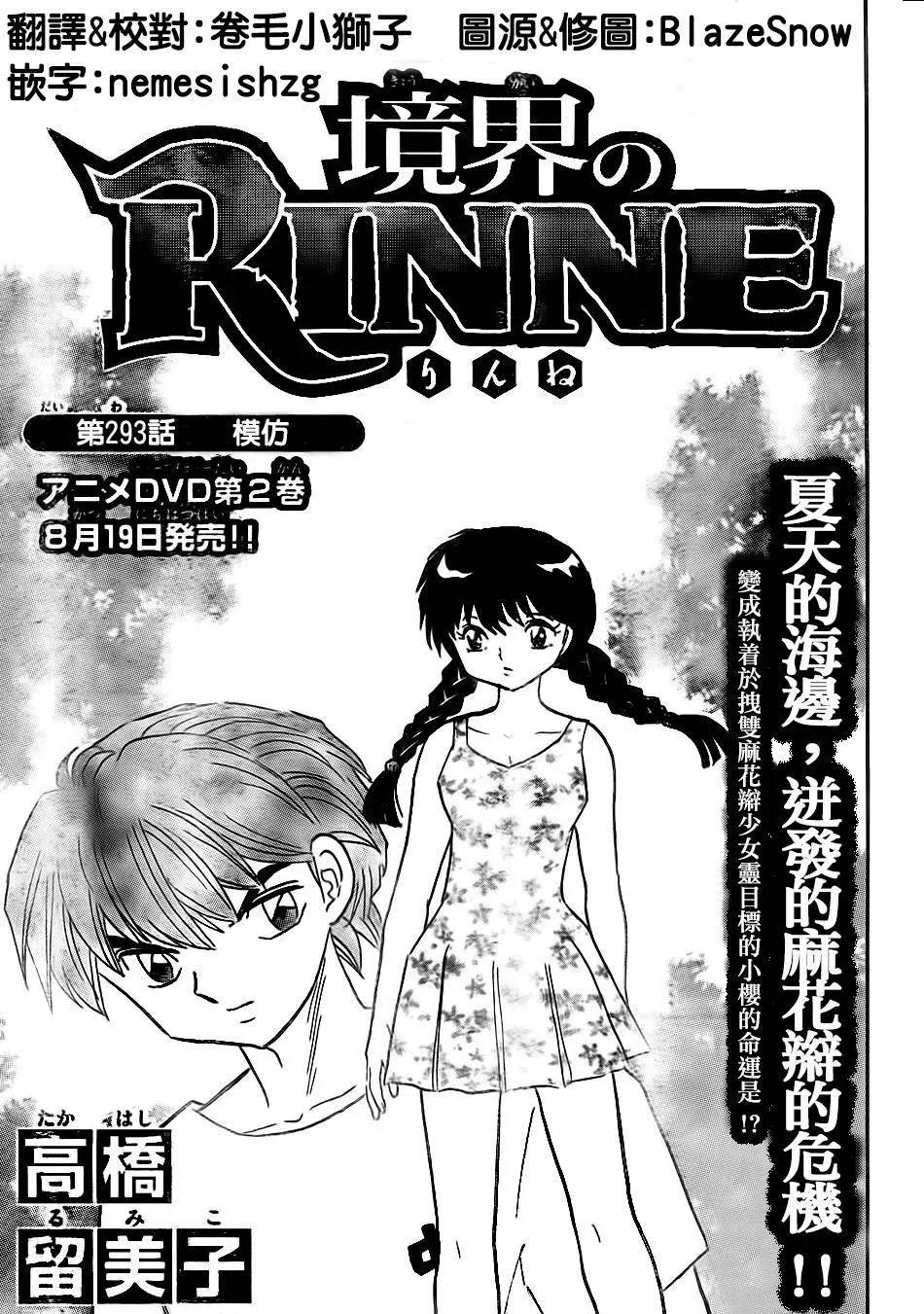 《境界之轮回》第293回 第1页
