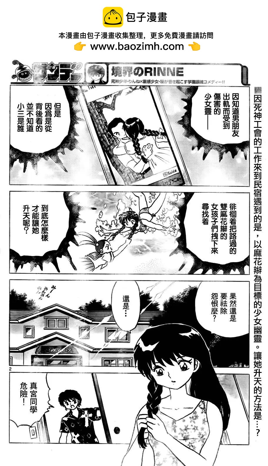 《境界之轮回》第293回 第2页