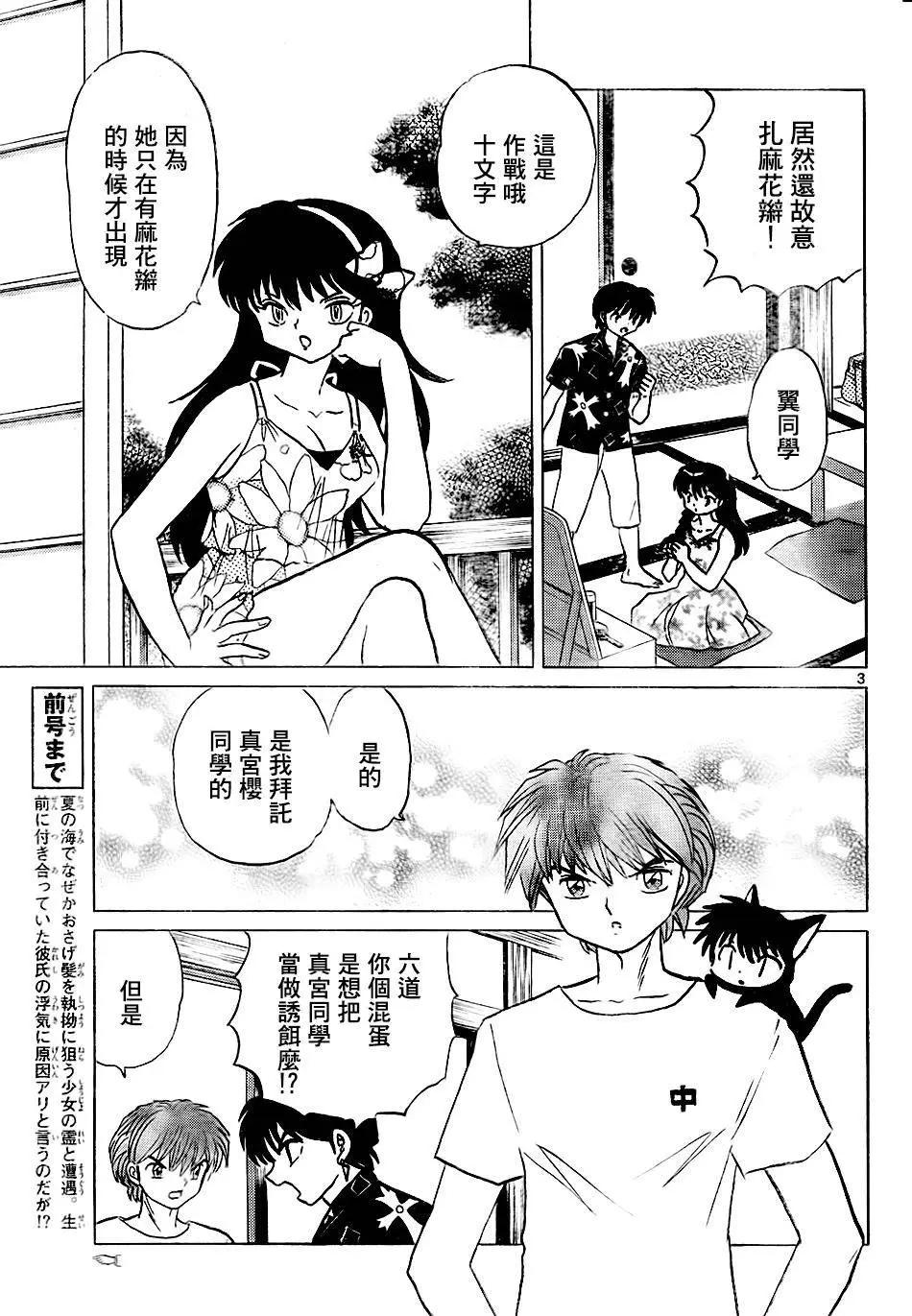 《境界之轮回》第293回 第3页