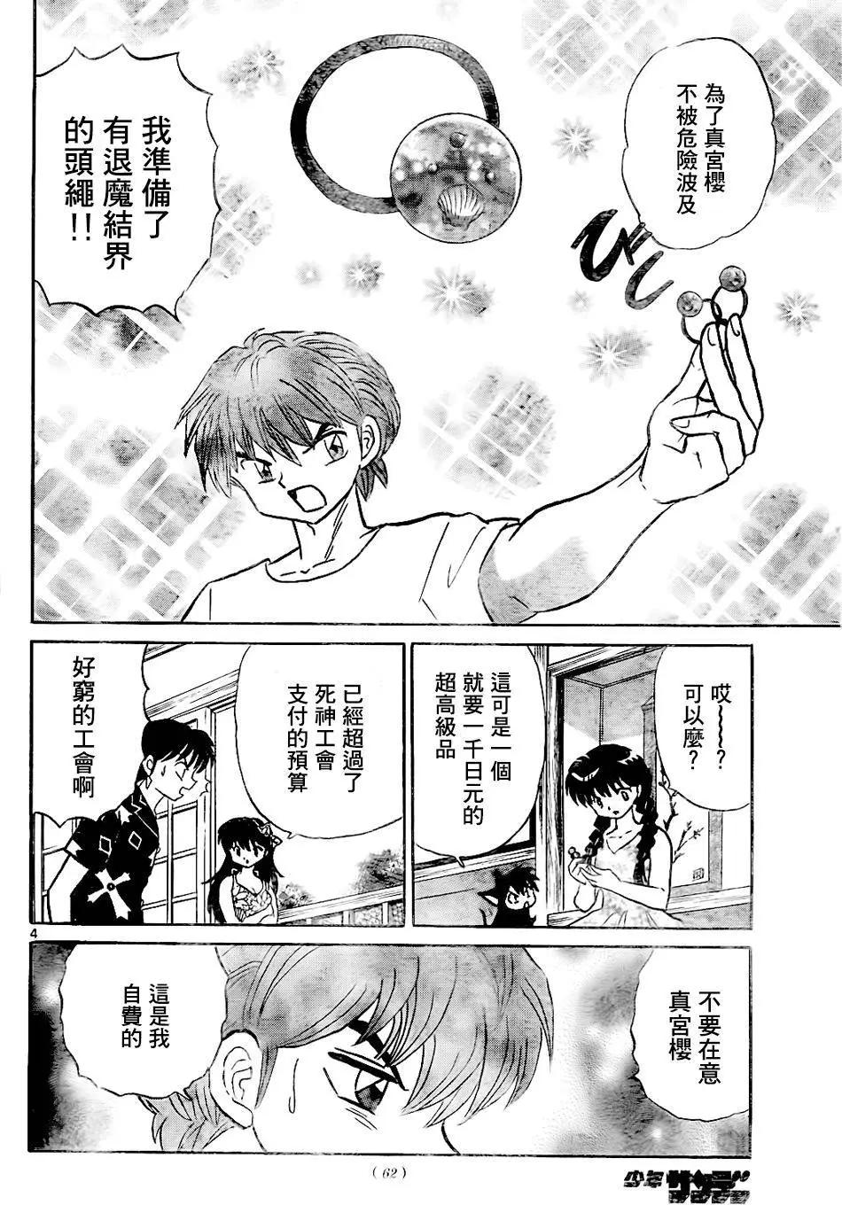 《境界之轮回》第293回 第4页