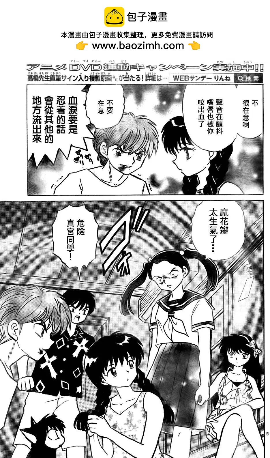 《境界之轮回》第293回 第5页