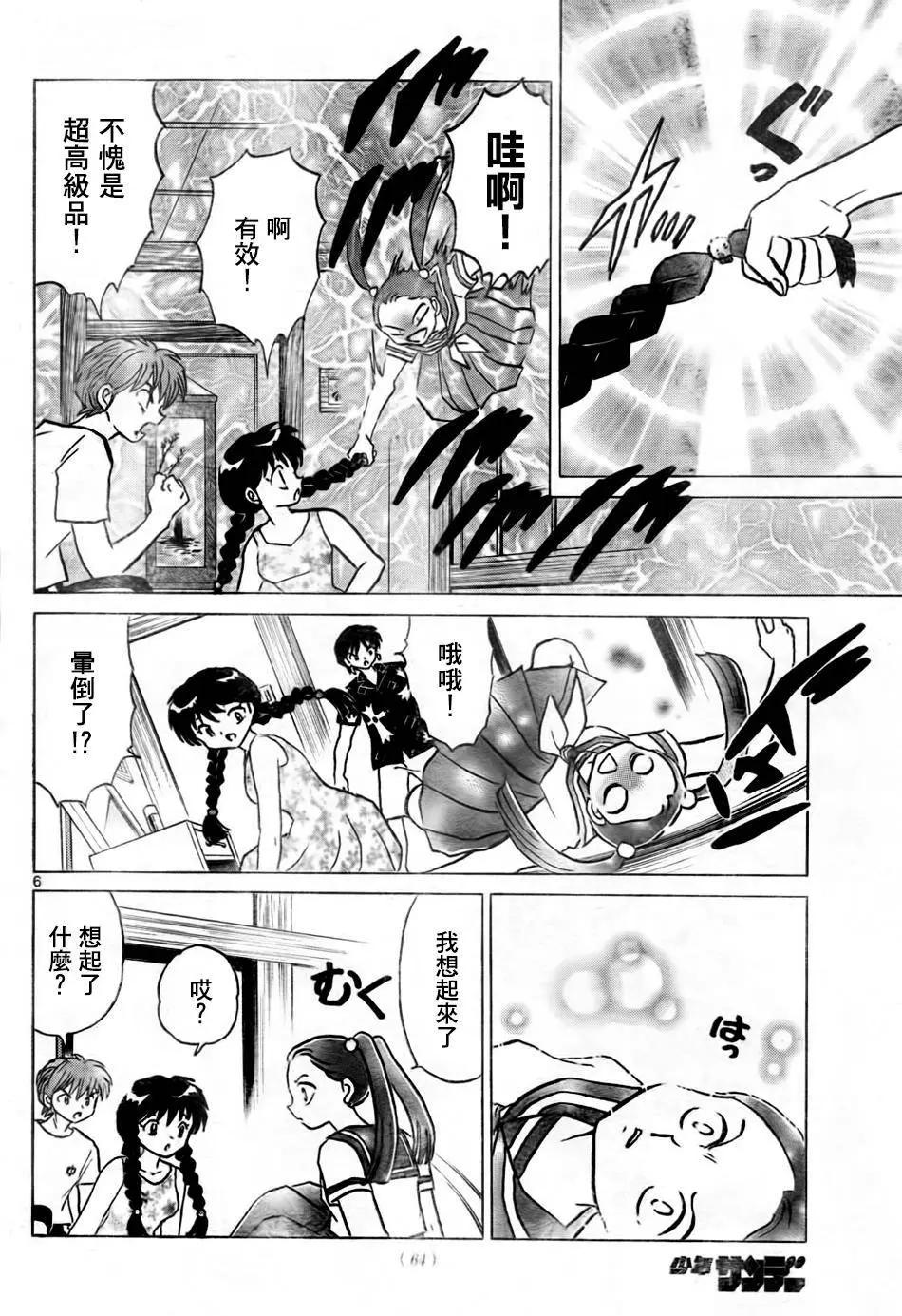 《境界之轮回》第293回 第6页