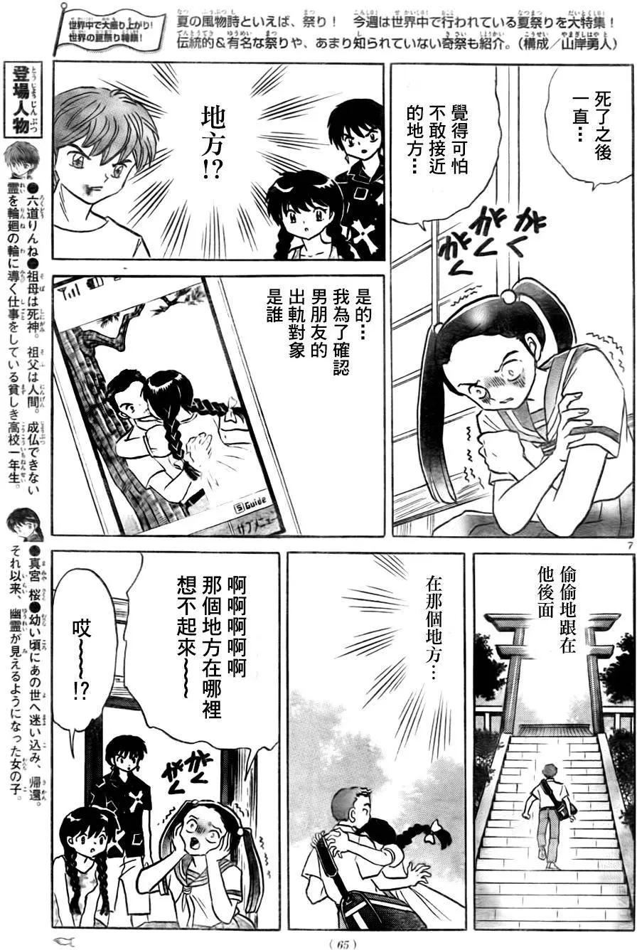《境界之轮回》第293回 第7页