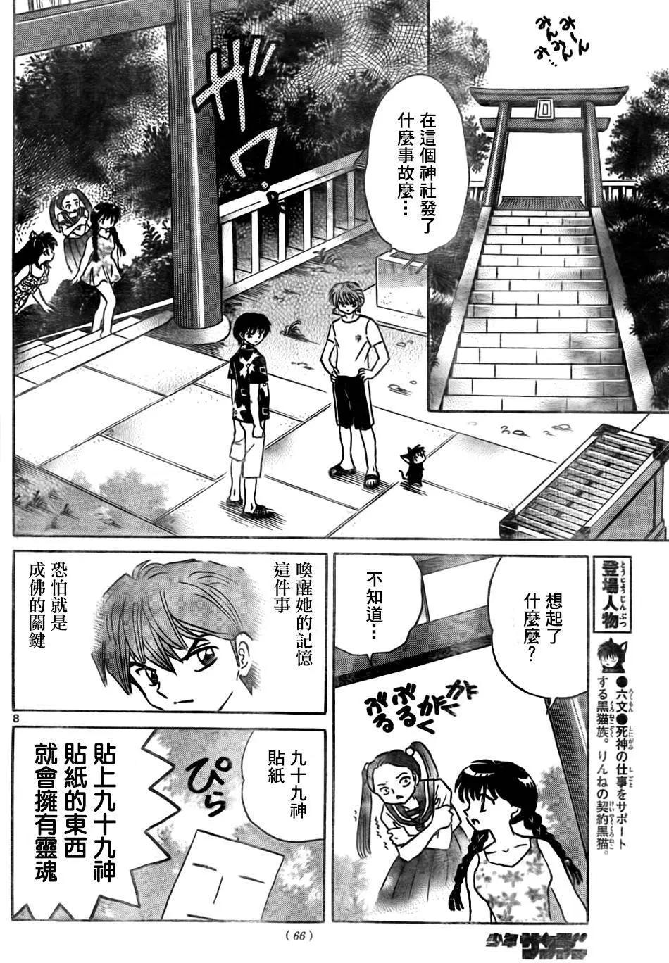《境界之轮回》第293回 第8页