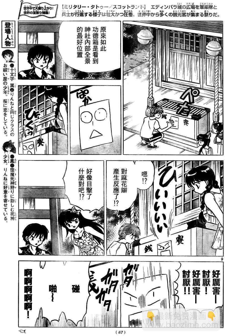 《境界之轮回》第293回 第9页