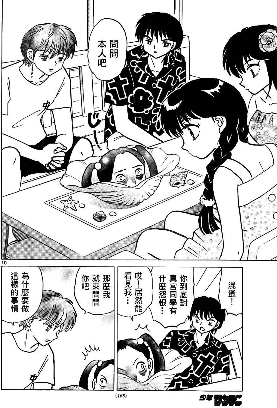 《境界之轮回》第292回 第10页
