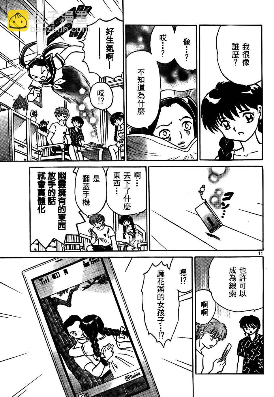 《境界之轮回》第292回 第11页