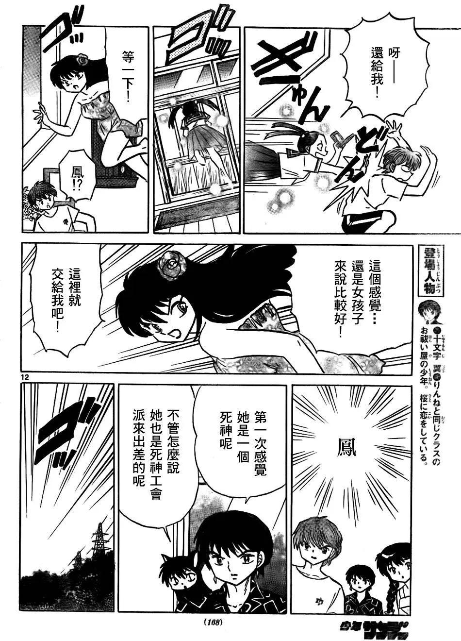 《境界之轮回》第292回 第12页