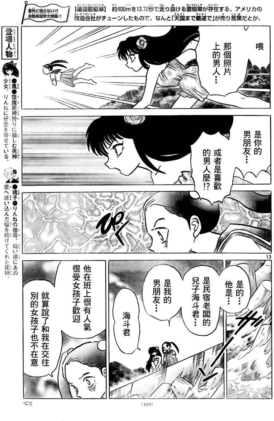 《境界之轮回》第292回 第13页