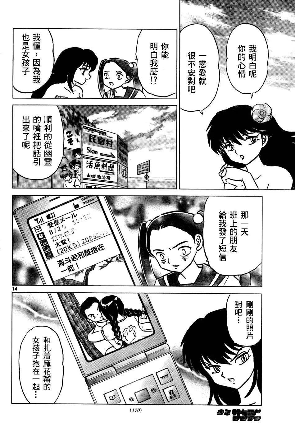 《境界之轮回》第292回 第14页