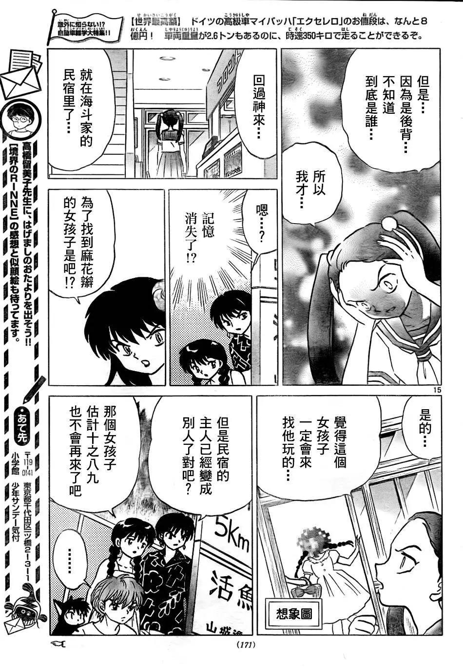 《境界之轮回》第292回 第15页
