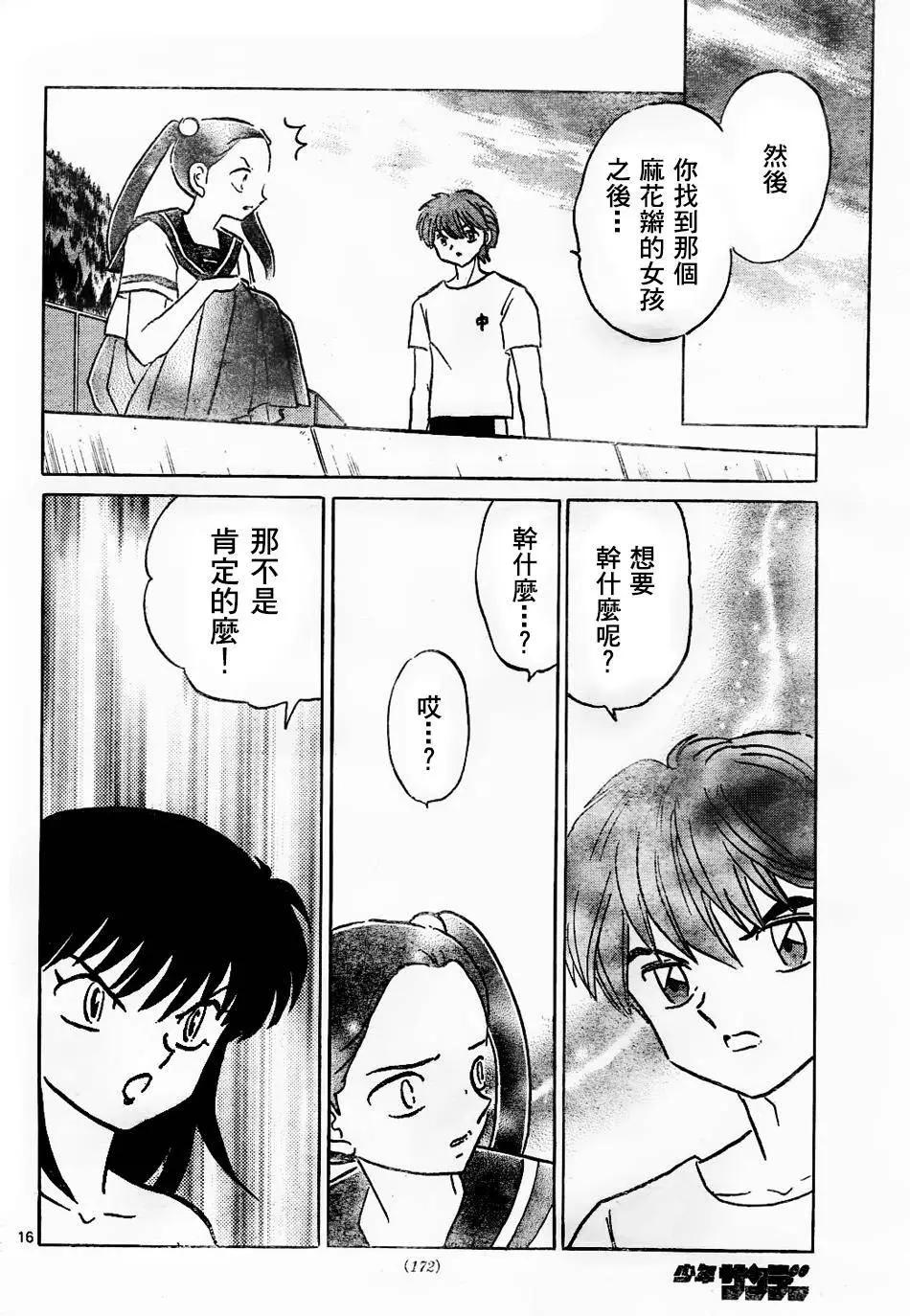 《境界之轮回》第292回 第16页