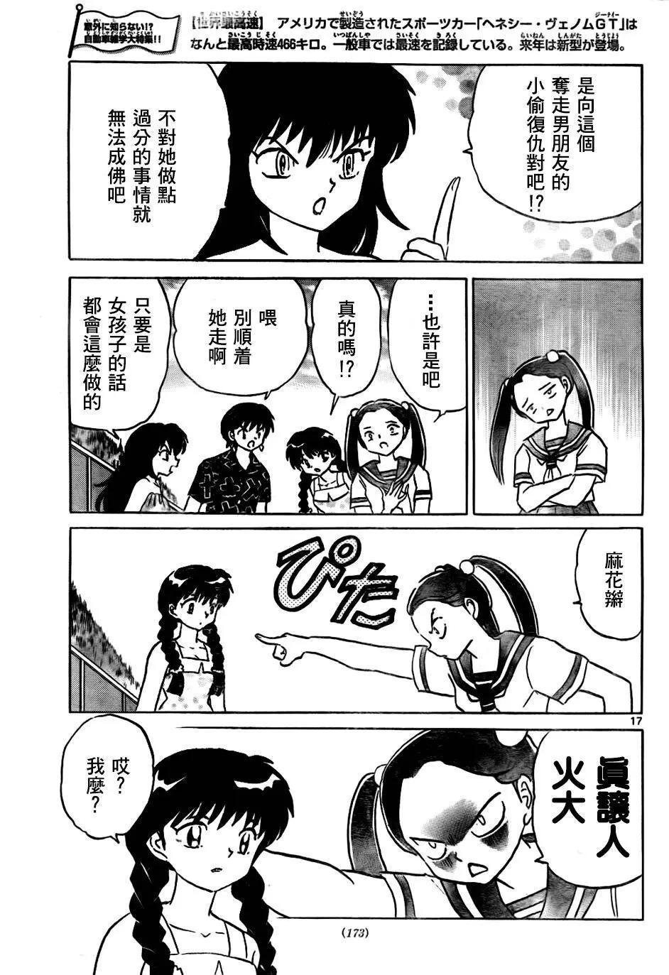 《境界之轮回》第292回 第17页