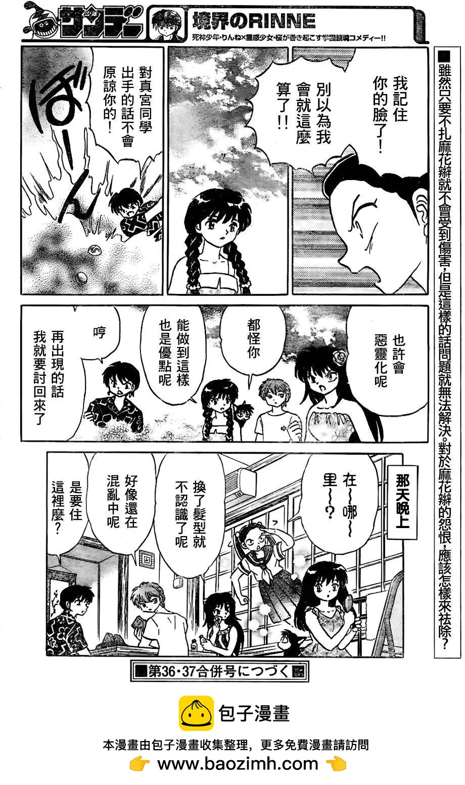 《境界之轮回》第292回 第18页