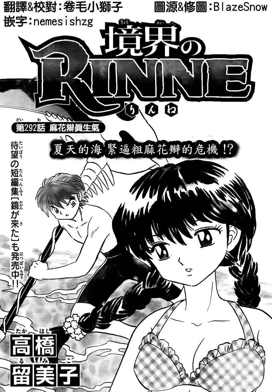 《境界之轮回》第292回 第1页