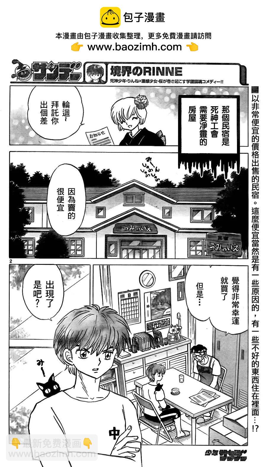 《境界之轮回》第292回 第2页