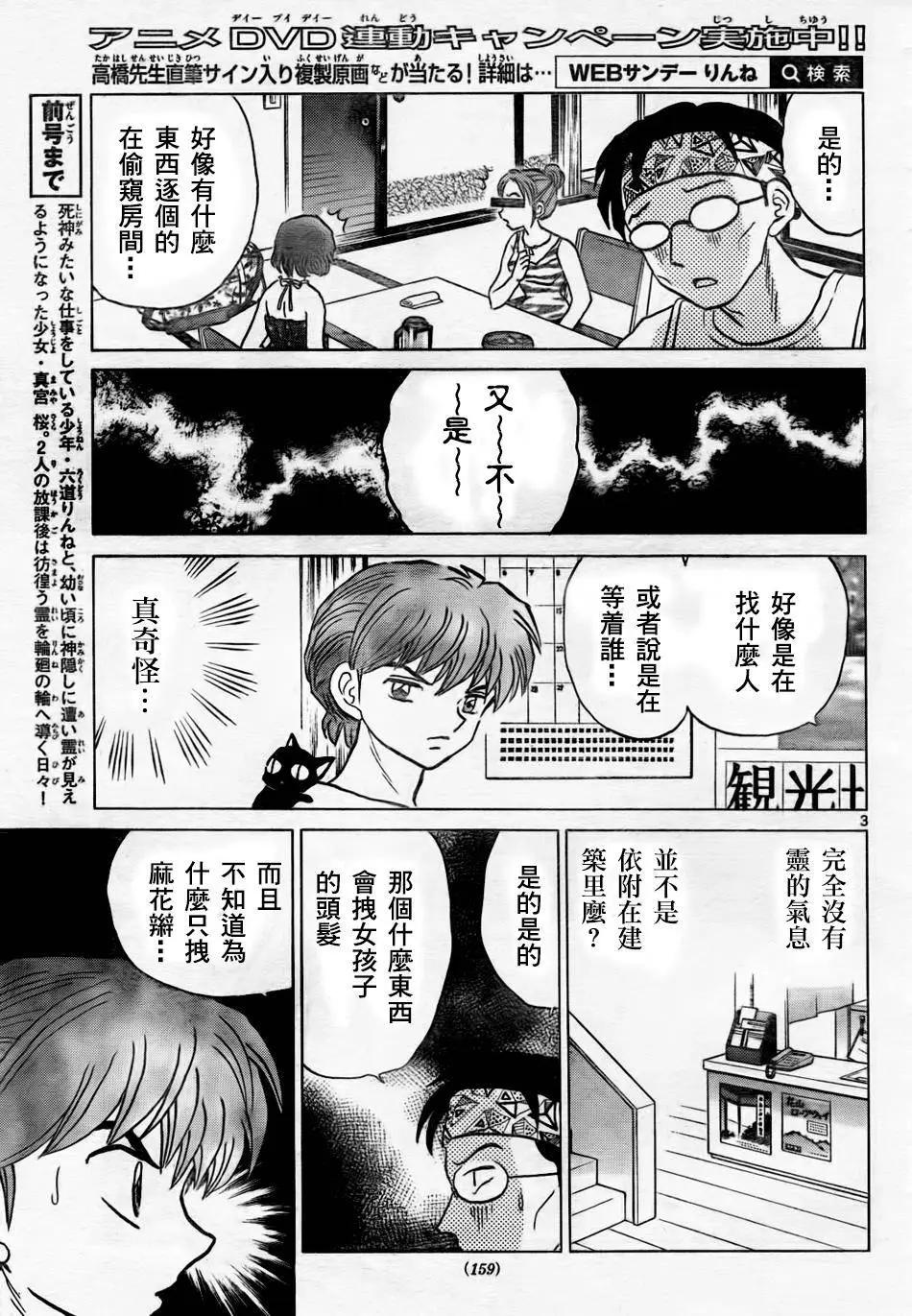 《境界之轮回》第292回 第3页