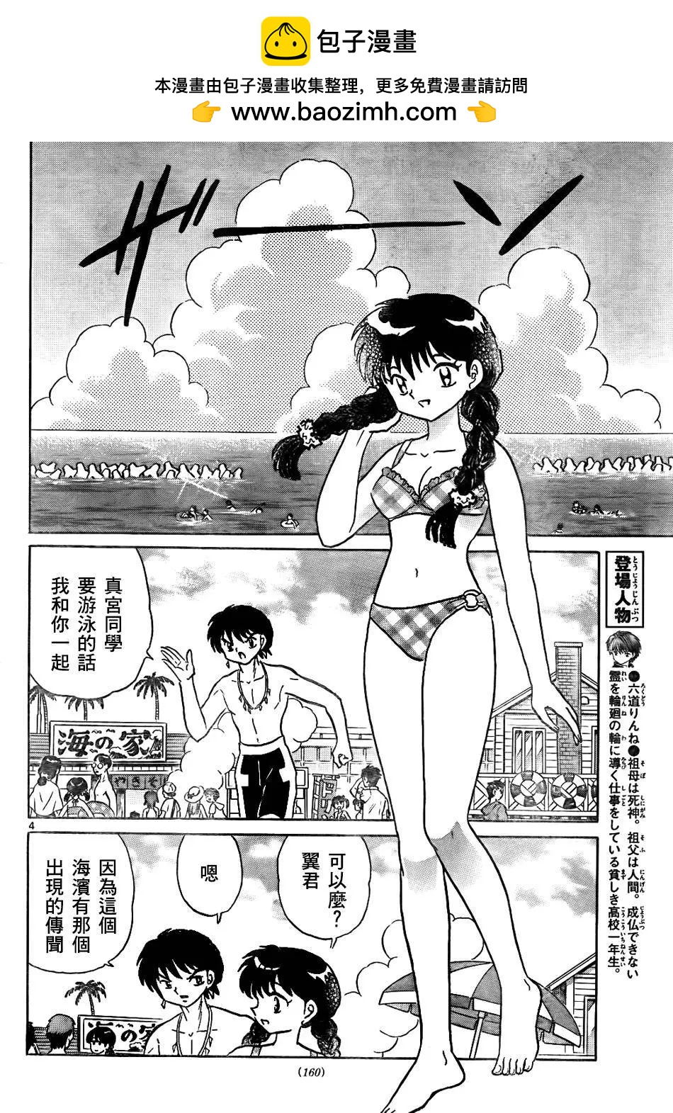 《境界之轮回》第292回 第4页