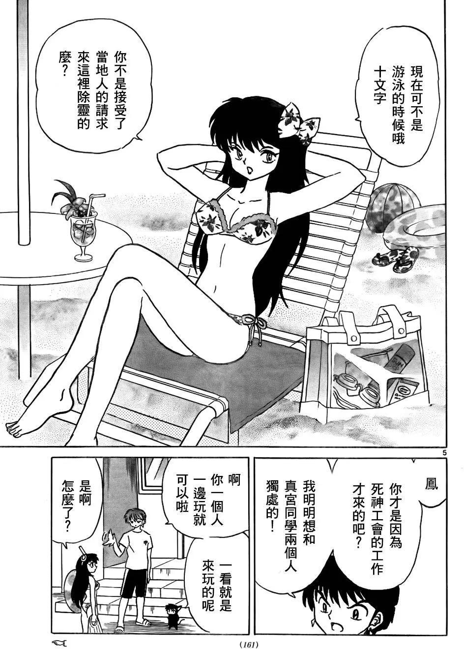 《境界之轮回》第292回 第5页