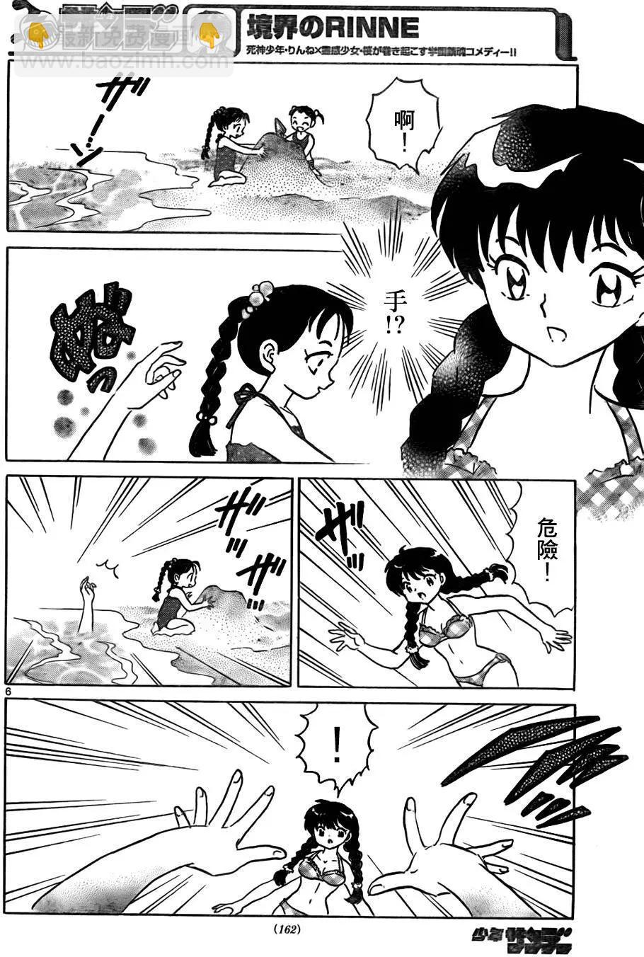 《境界之轮回》第292回 第6页