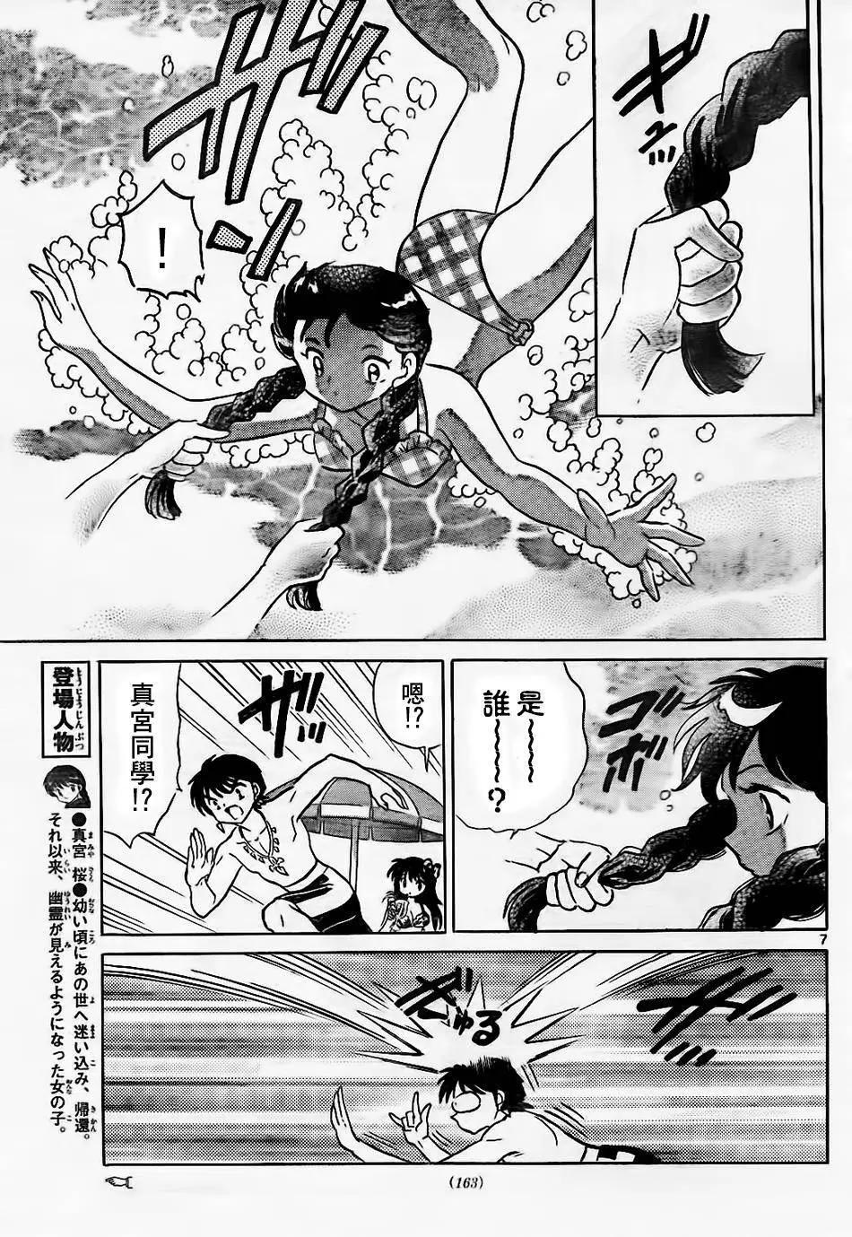 《境界之轮回》第292回 第7页
