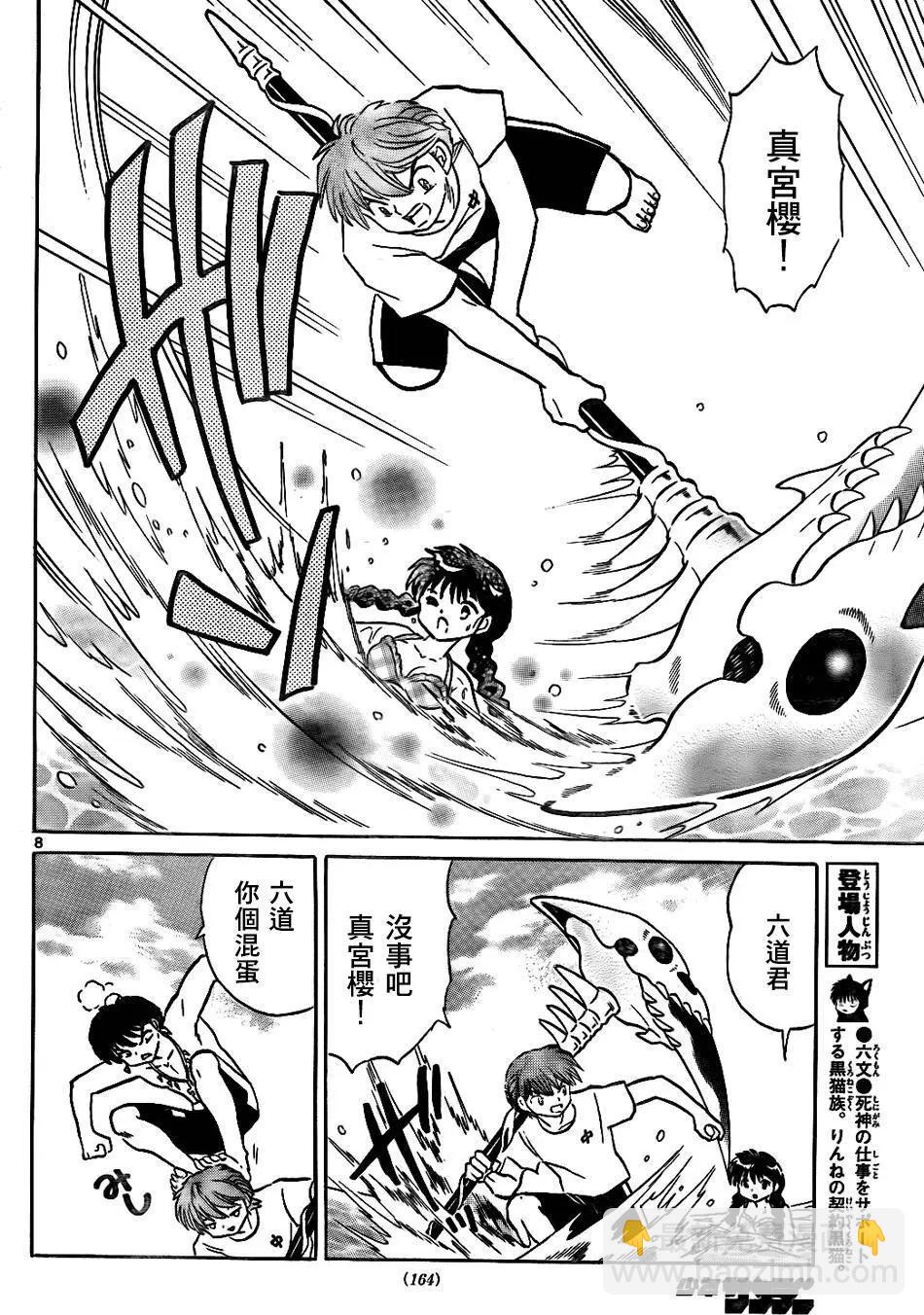 《境界之轮回》第292回 第8页