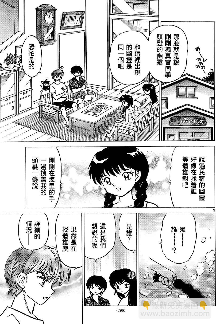 《境界之轮回》第292回 第9页