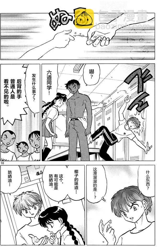 《境界之轮回》第296回 第10页