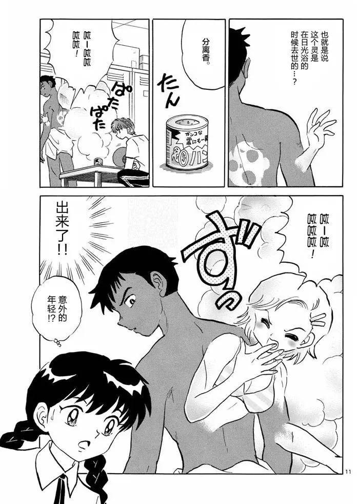 《境界之轮回》第296回 第11页