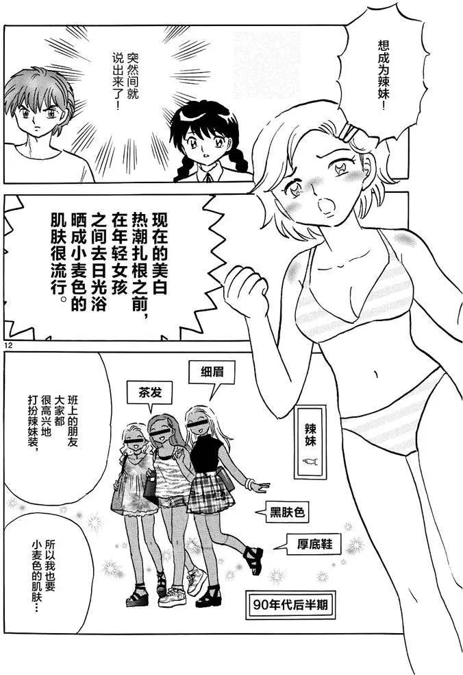 《境界之轮回》第296回 第12页