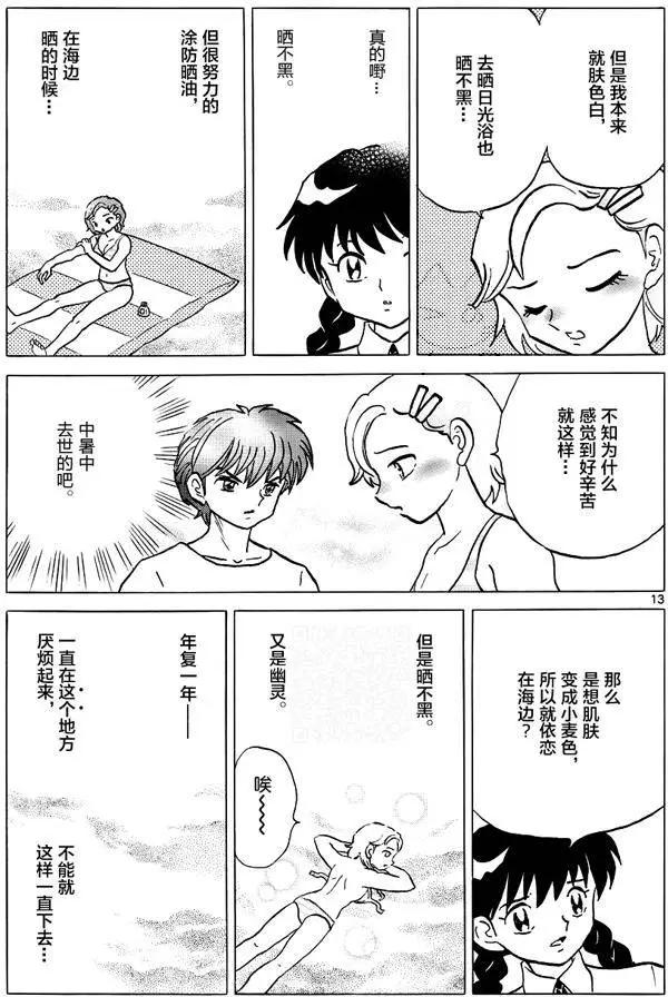 《境界之轮回》第296回 第13页