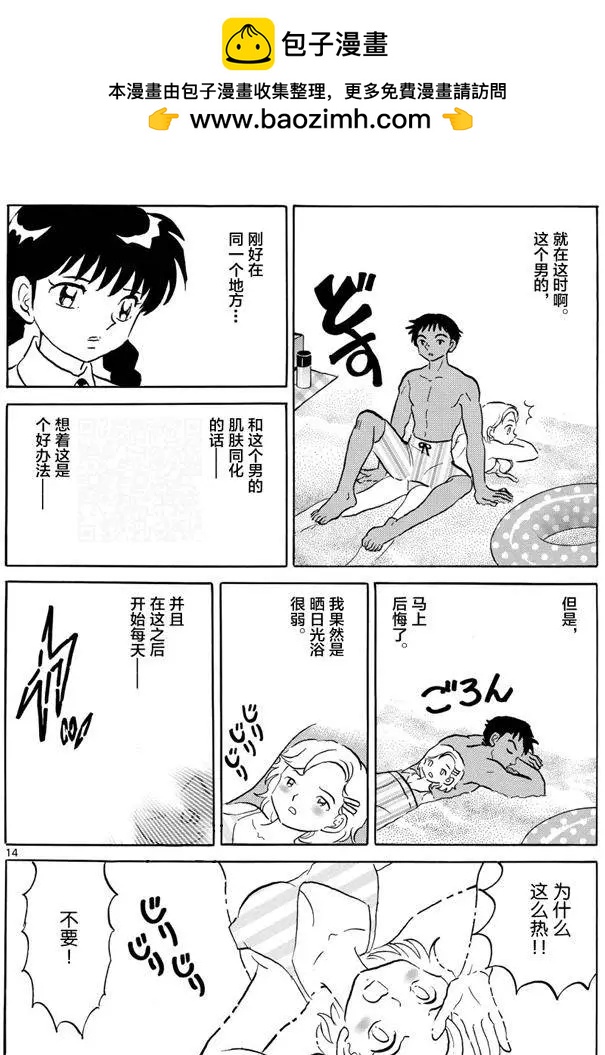 《境界之轮回》第296回 第14页