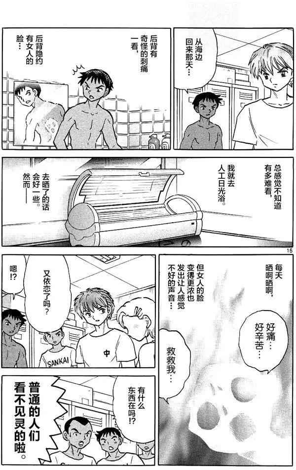 《境界之轮回》第296回 第15页