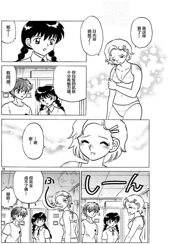 《境界之轮回》第296回 第16页