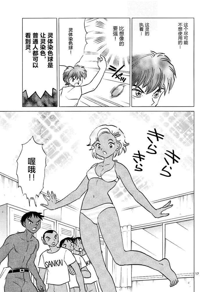 《境界之轮回》第296回 第17页