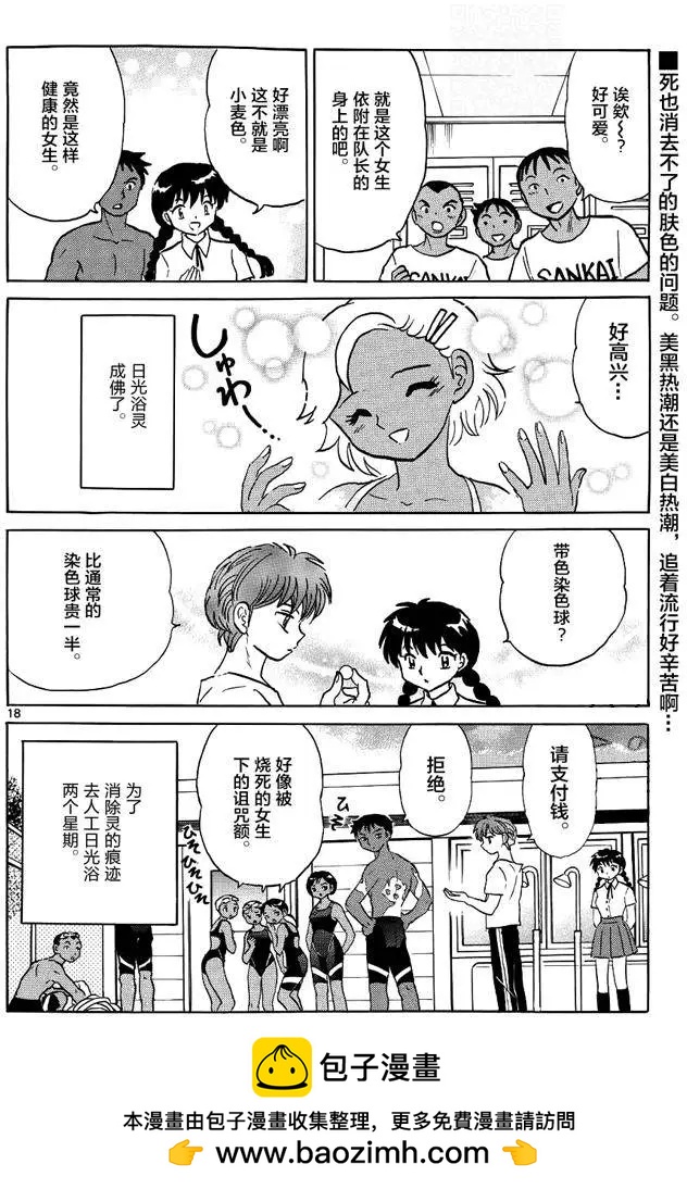 《境界之轮回》第296回 第18页