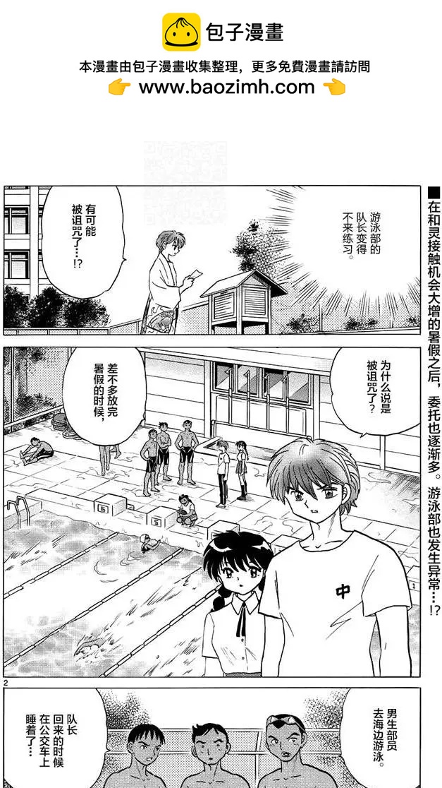 《境界之轮回》第296回 第2页