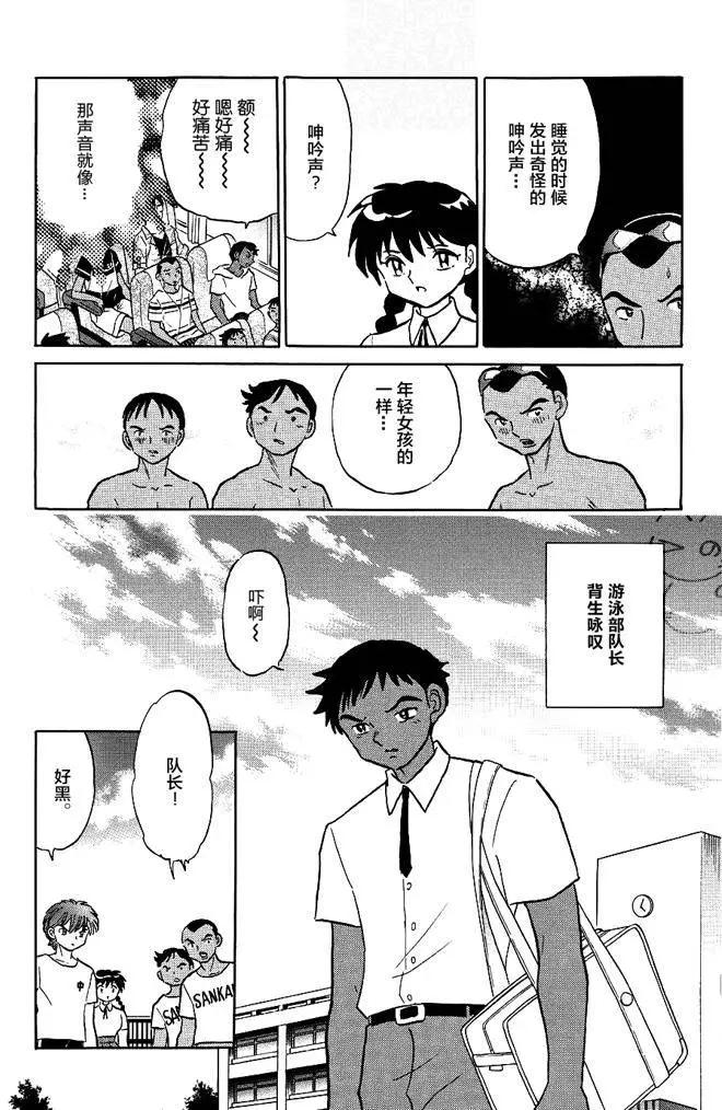 《境界之轮回》第296回 第3页