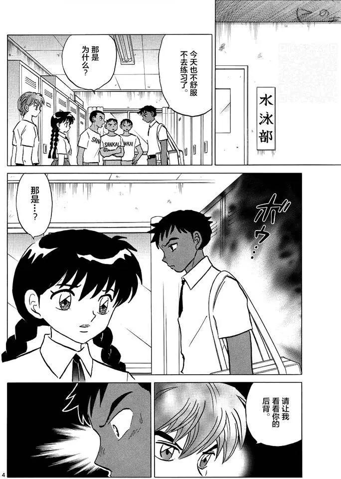 《境界之轮回》第296回 第4页