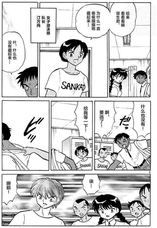 《境界之轮回》第296回 第5页