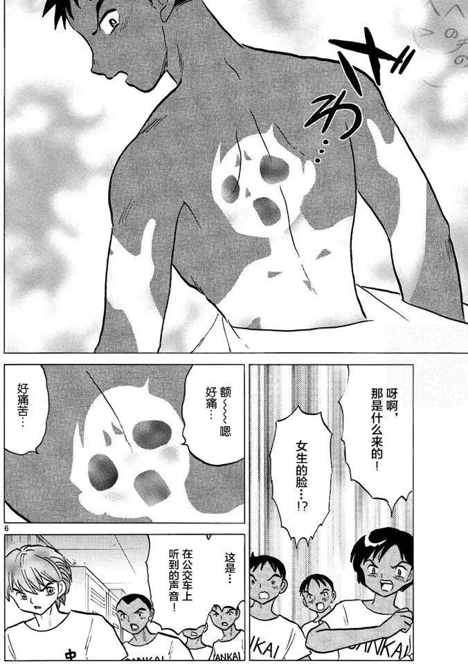《境界之轮回》第296回 第6页