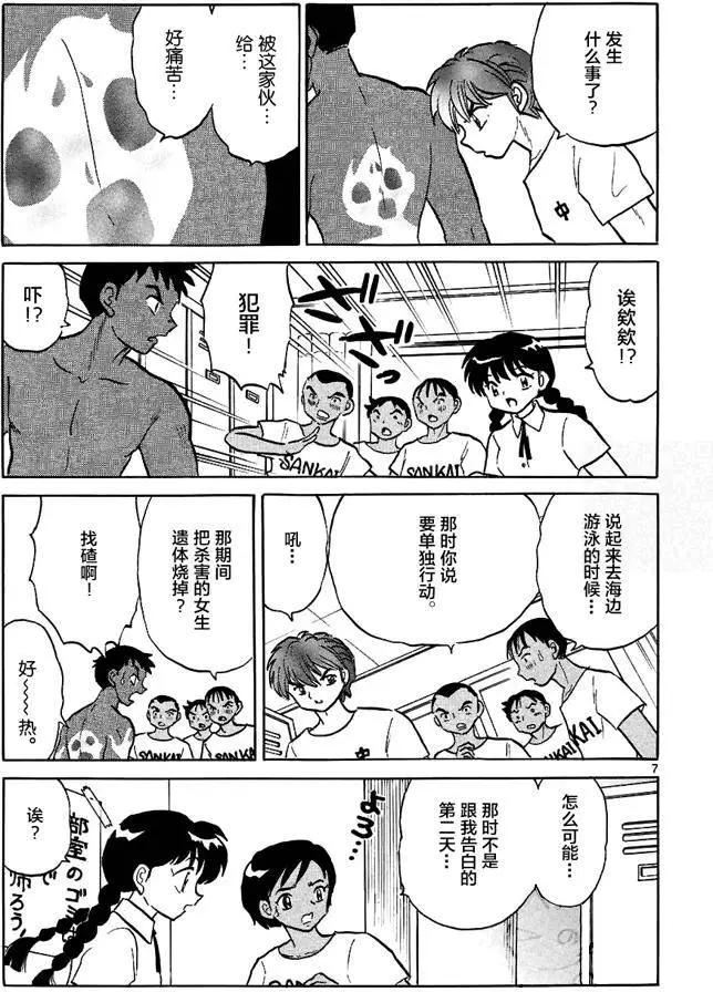 《境界之轮回》第296回 第7页