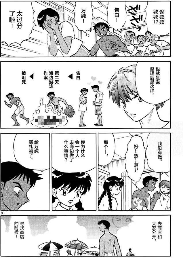 《境界之轮回》第296回 第8页