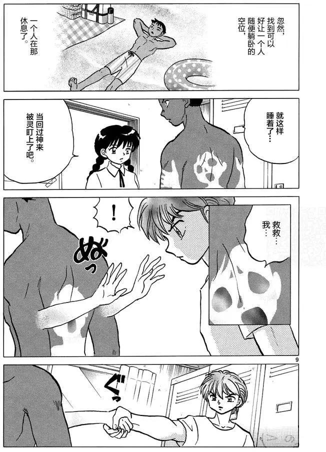 《境界之轮回》第296回 第9页
