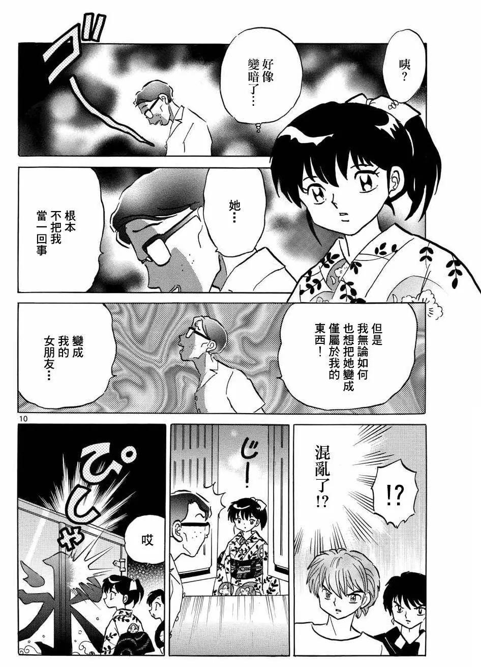 《境界之轮回》第294回 第10页