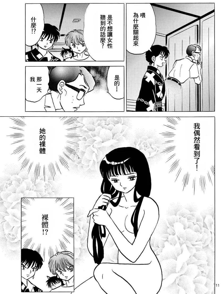 《境界之轮回》第294回 第11页