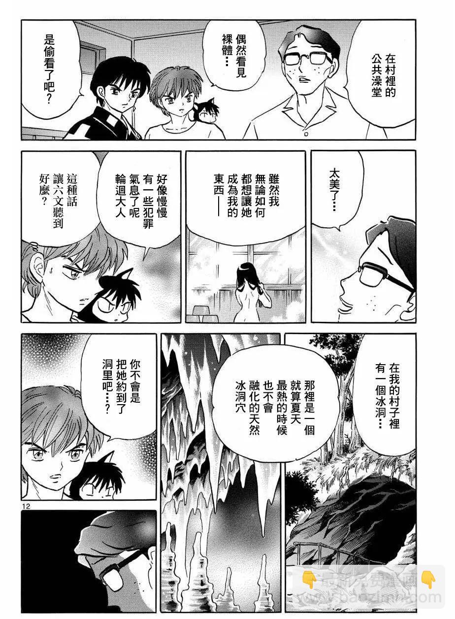《境界之轮回》第294回 第12页