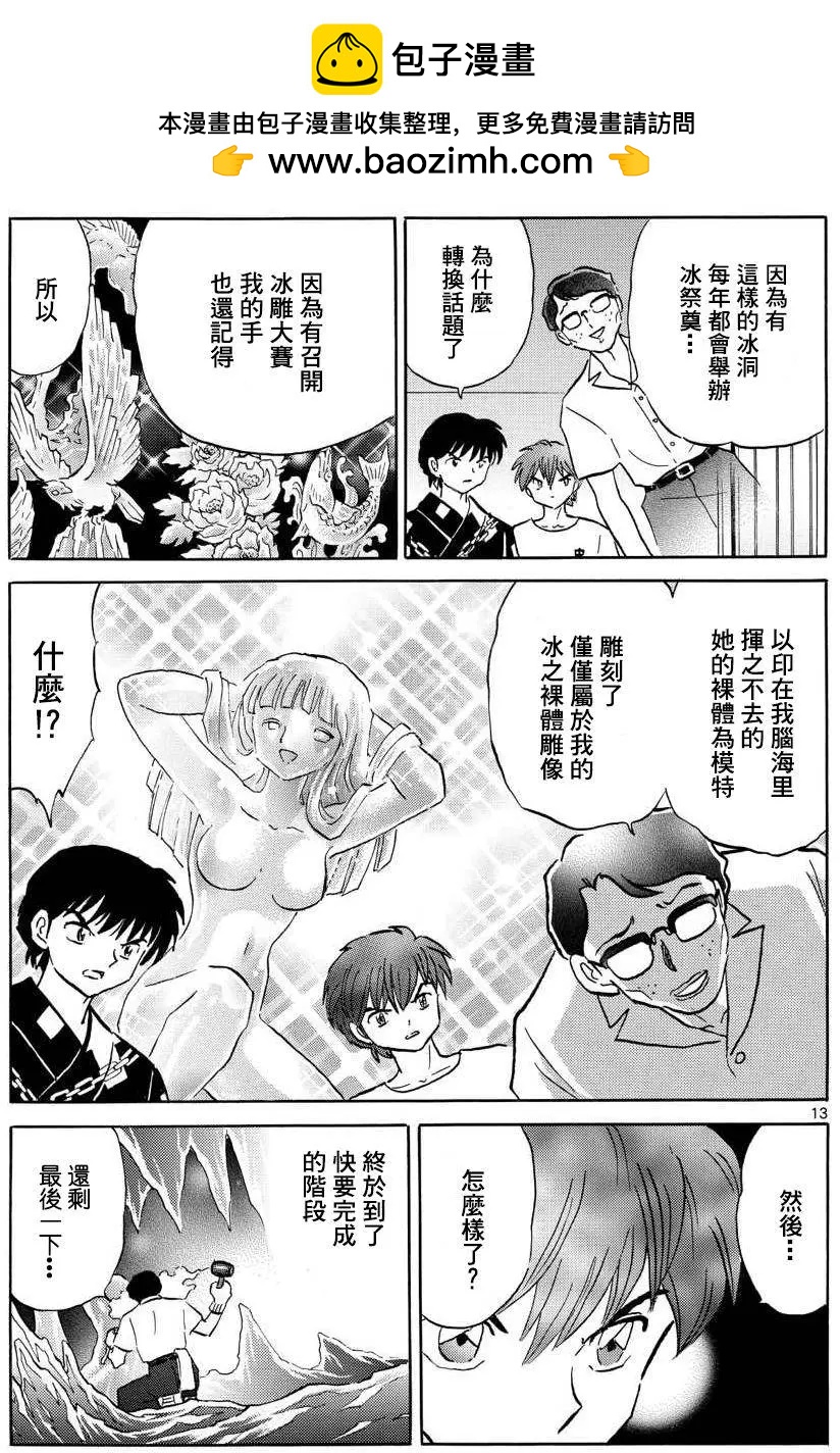 《境界之轮回》第294回 第13页