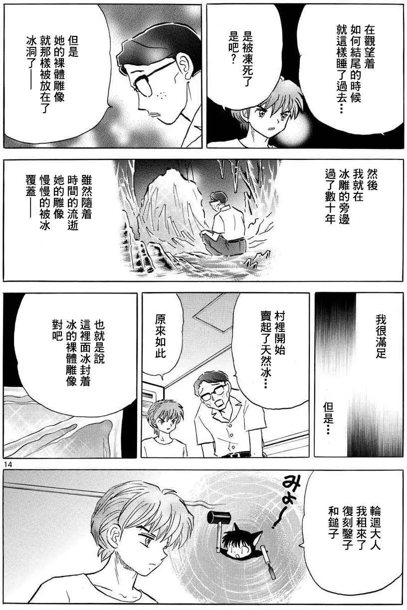 《境界之轮回》第294回 第14页