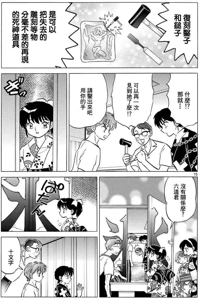 《境界之轮回》第294回 第15页